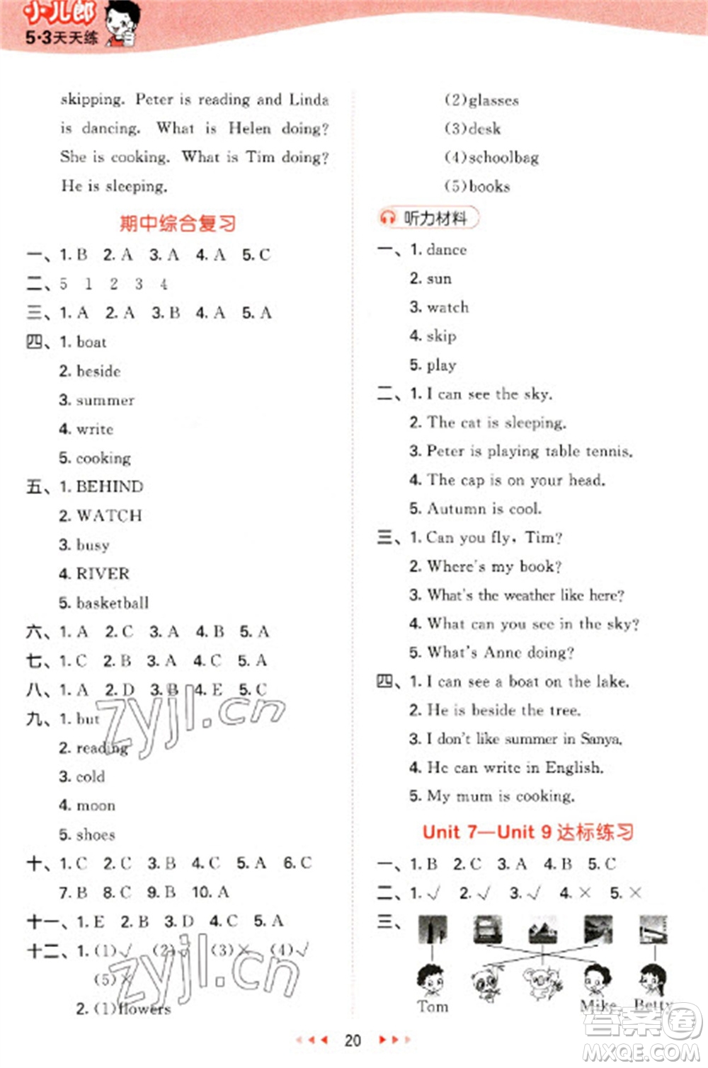 地質(zhì)出版社2023春季53天天練四年級英語下冊湘少版參考答案