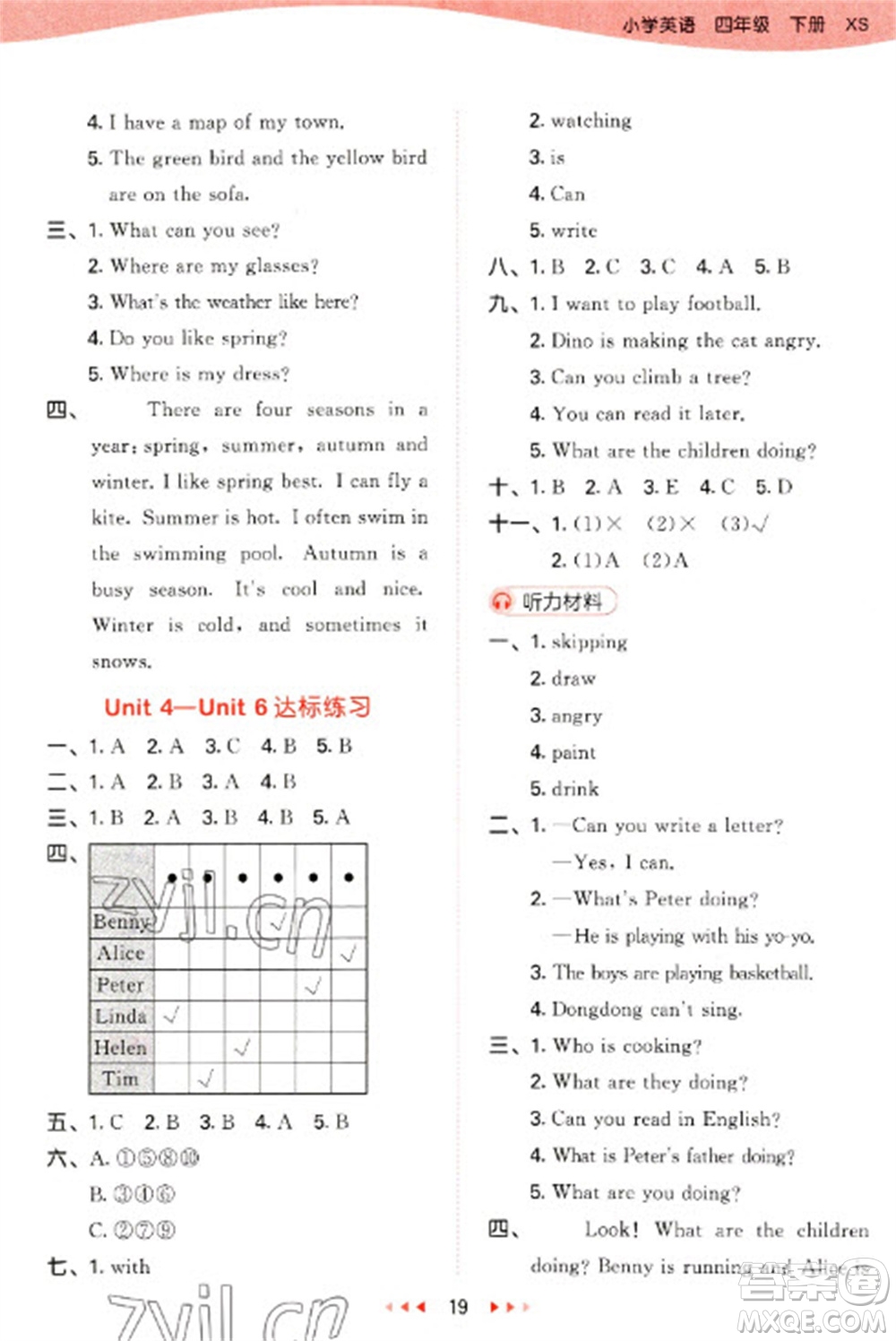 地質(zhì)出版社2023春季53天天練四年級英語下冊湘少版參考答案