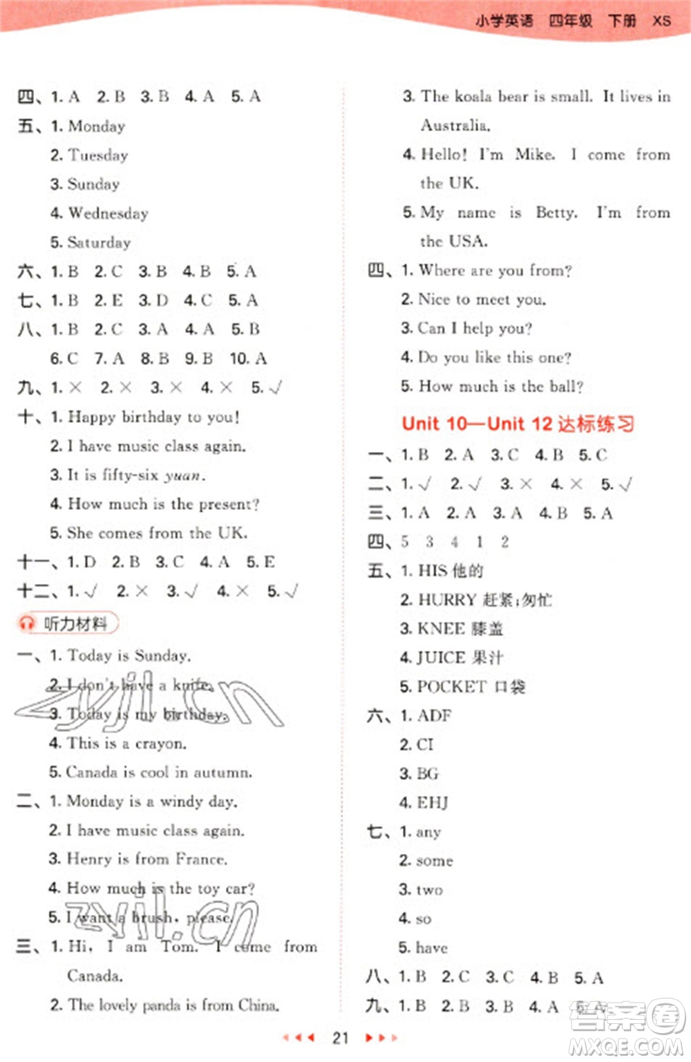 地質(zhì)出版社2023春季53天天練四年級英語下冊湘少版參考答案