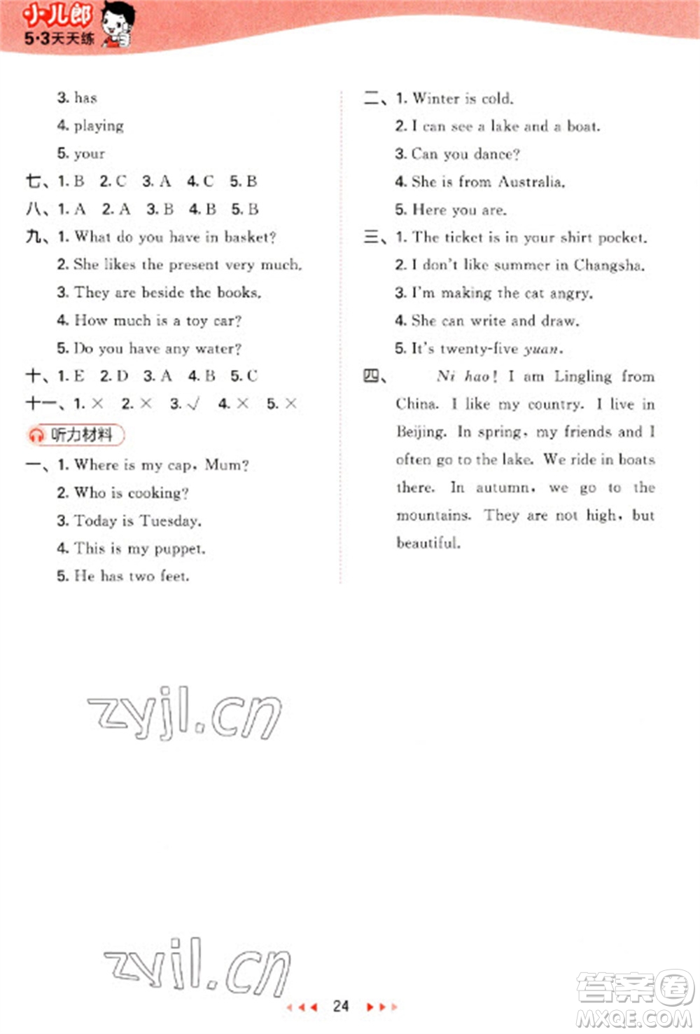 地質(zhì)出版社2023春季53天天練四年級英語下冊湘少版參考答案