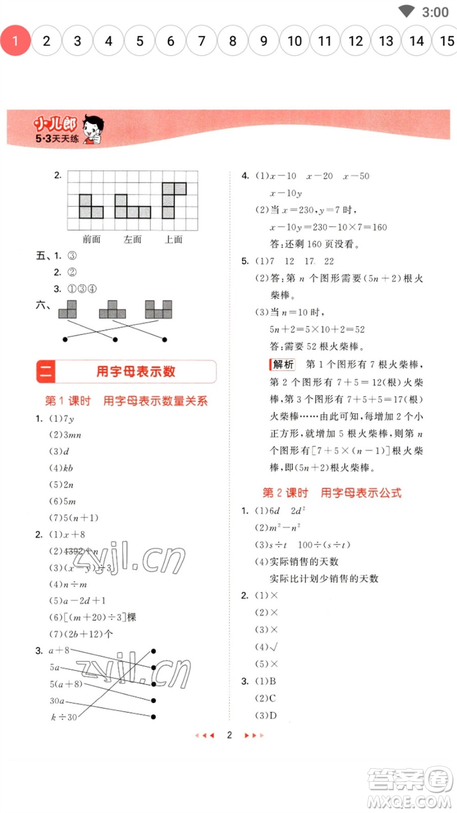 地質(zhì)出版社2023春季53天天練四年級數(shù)學(xué)下冊冀教版參考答案