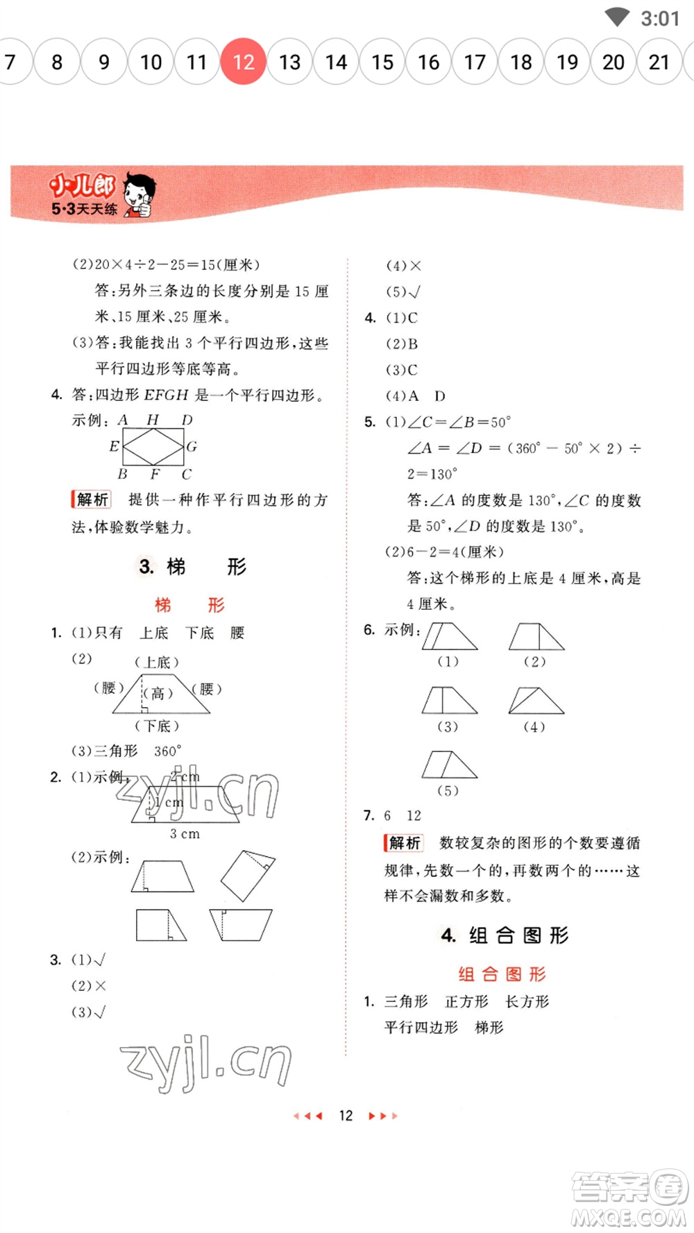 地質(zhì)出版社2023春季53天天練四年級數(shù)學(xué)下冊冀教版參考答案