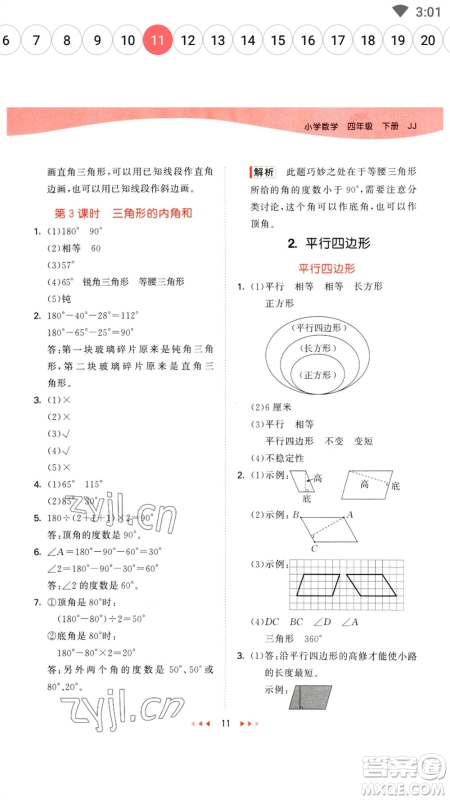 地質(zhì)出版社2023春季53天天練四年級數(shù)學(xué)下冊冀教版參考答案