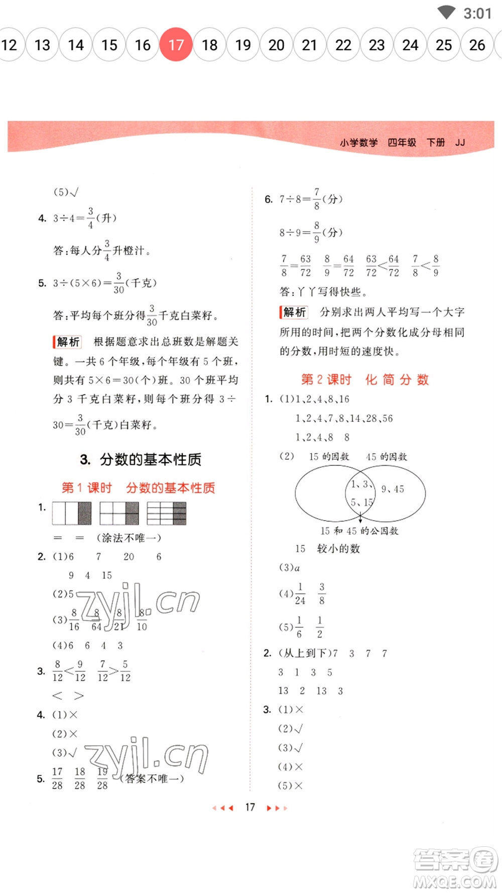 地質(zhì)出版社2023春季53天天練四年級數(shù)學(xué)下冊冀教版參考答案