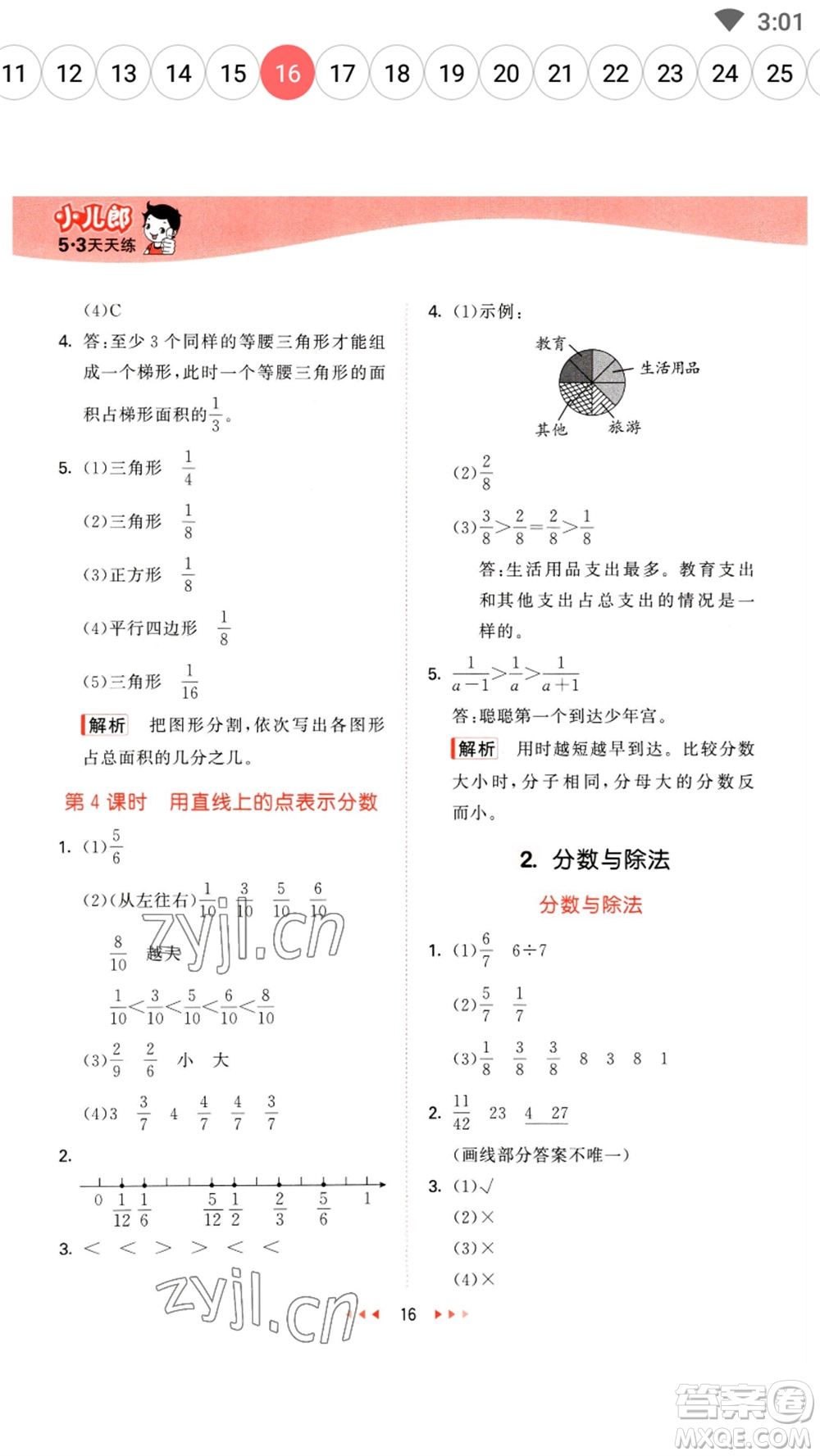 地質(zhì)出版社2023春季53天天練四年級數(shù)學(xué)下冊冀教版參考答案