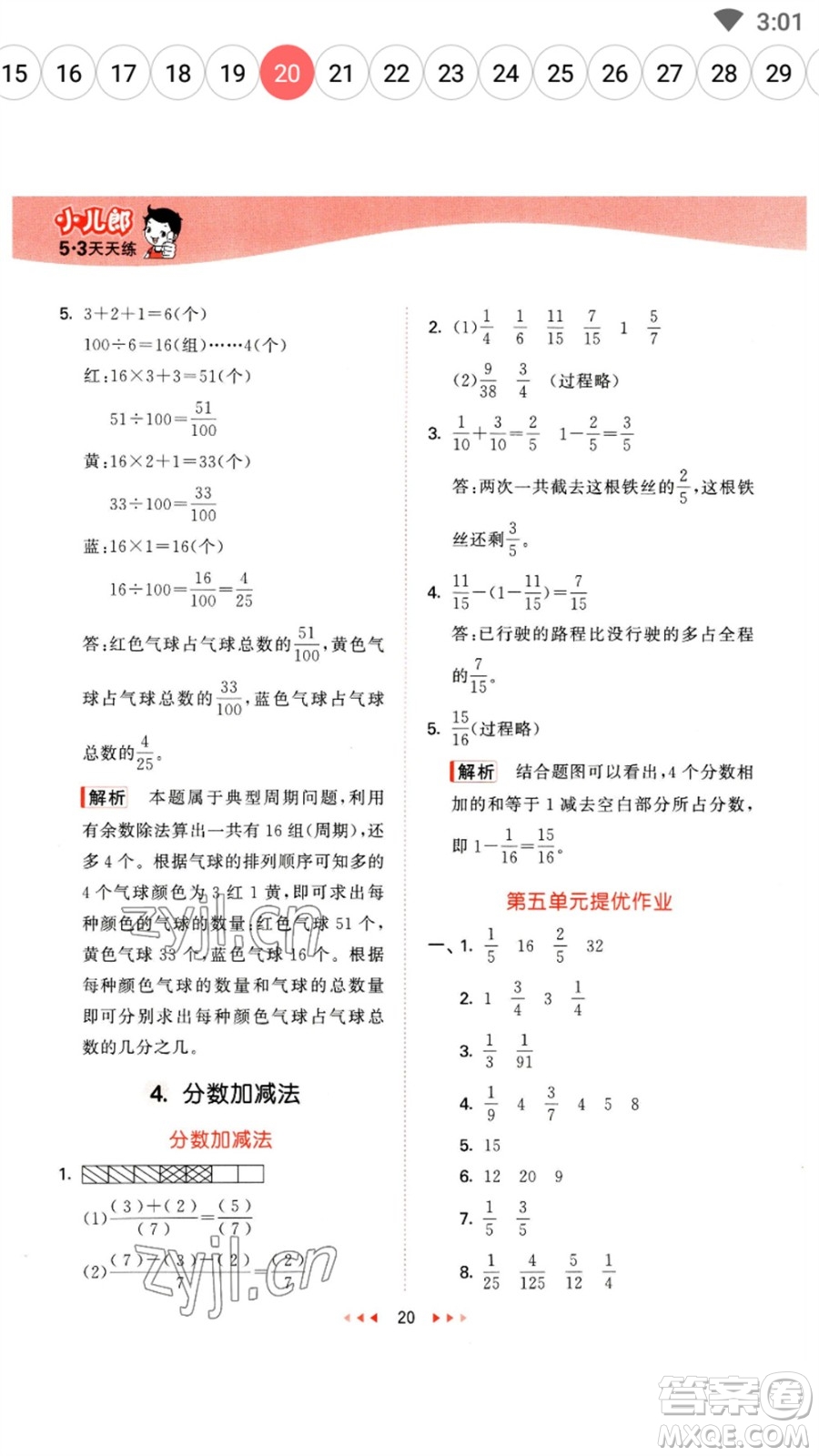 地質(zhì)出版社2023春季53天天練四年級數(shù)學(xué)下冊冀教版參考答案