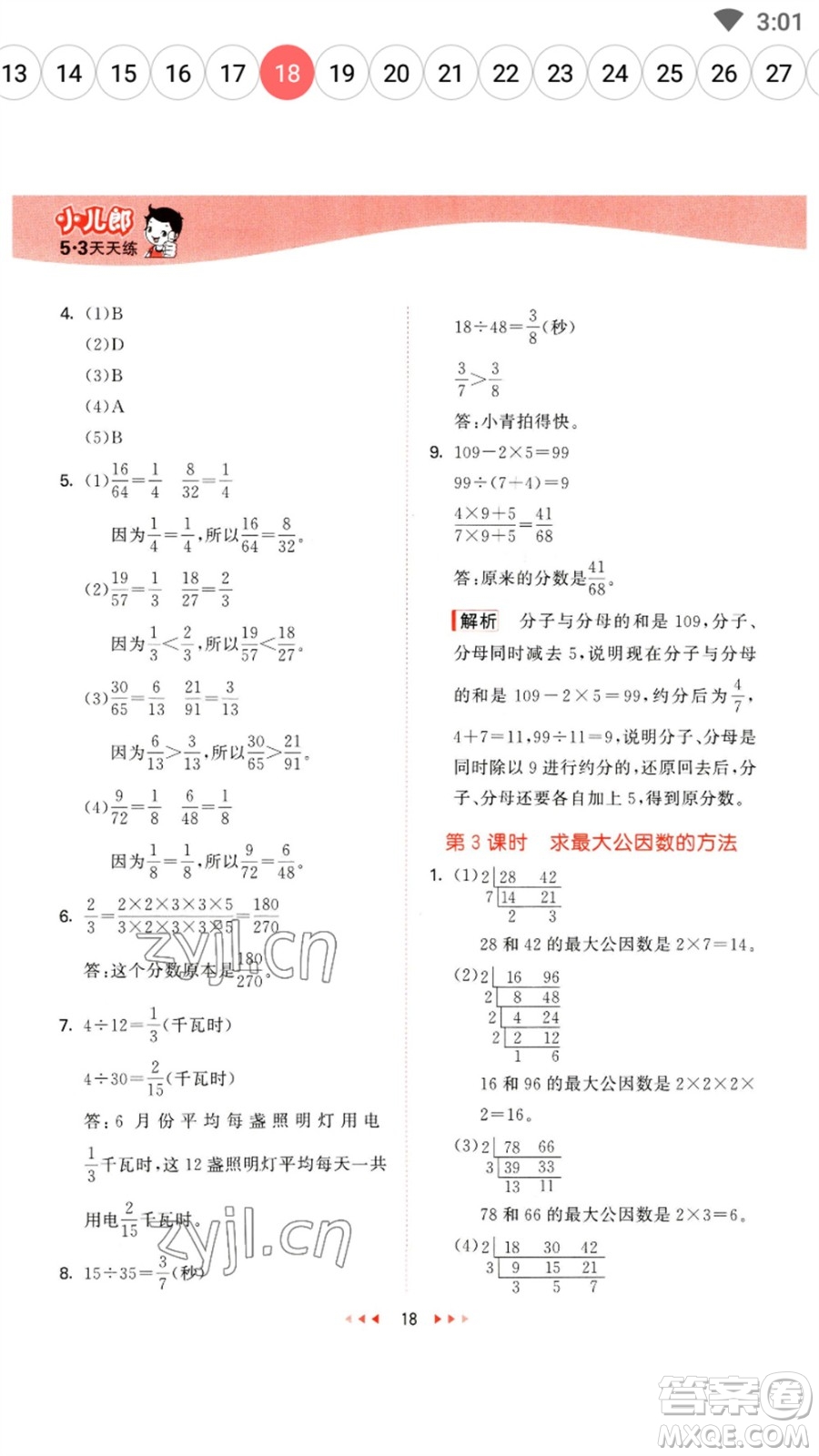 地質(zhì)出版社2023春季53天天練四年級數(shù)學(xué)下冊冀教版參考答案