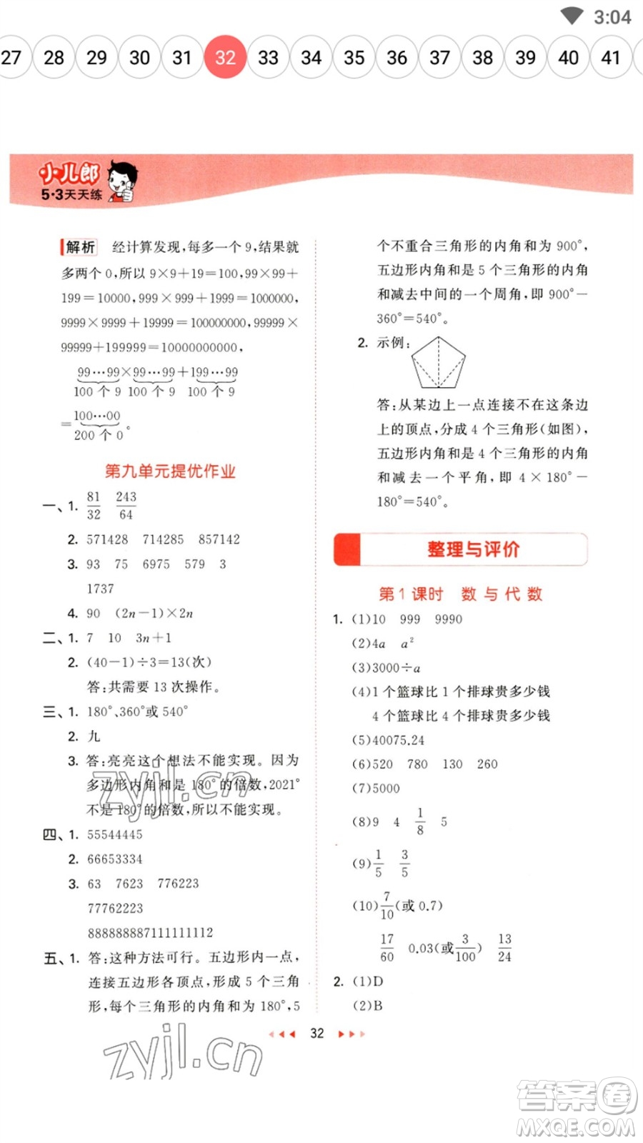 地質(zhì)出版社2023春季53天天練四年級數(shù)學(xué)下冊冀教版參考答案