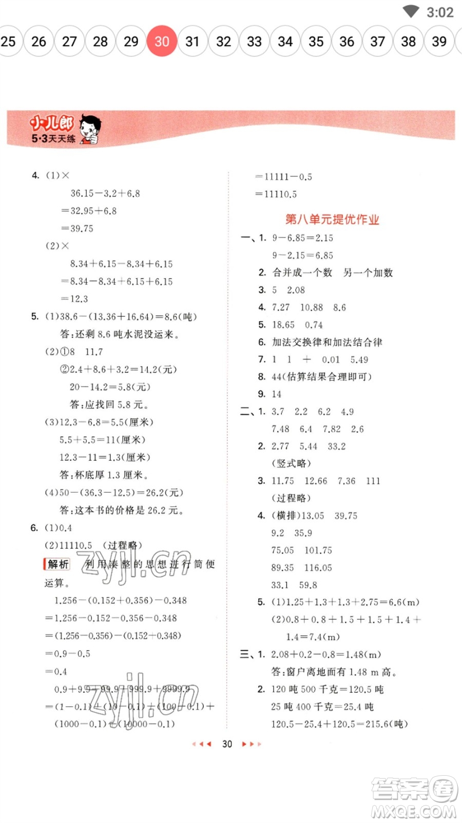 地質(zhì)出版社2023春季53天天練四年級數(shù)學(xué)下冊冀教版參考答案