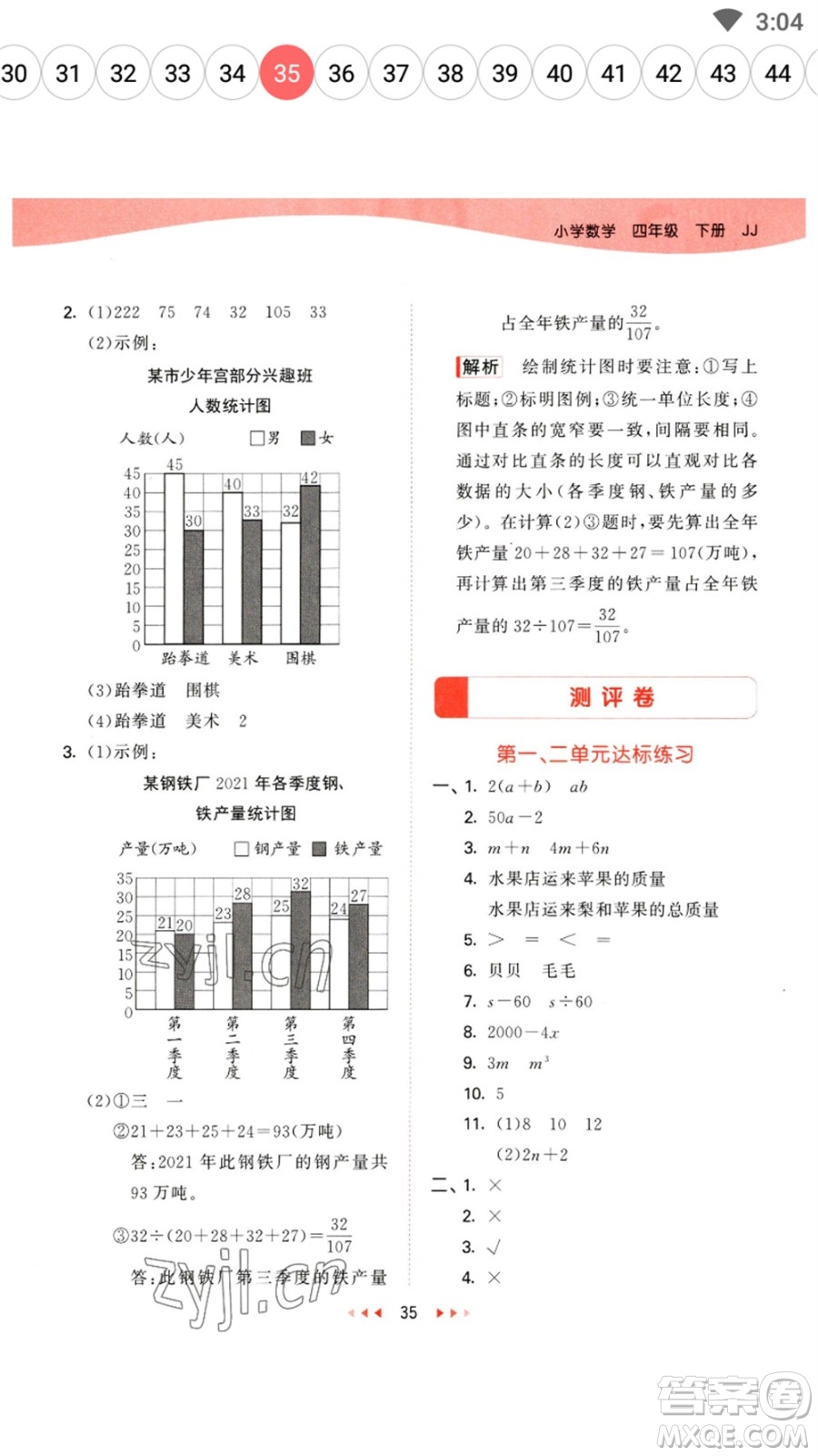 地質(zhì)出版社2023春季53天天練四年級數(shù)學(xué)下冊冀教版參考答案