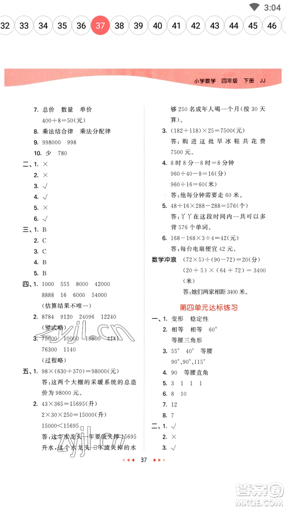 地質(zhì)出版社2023春季53天天練四年級數(shù)學(xué)下冊冀教版參考答案