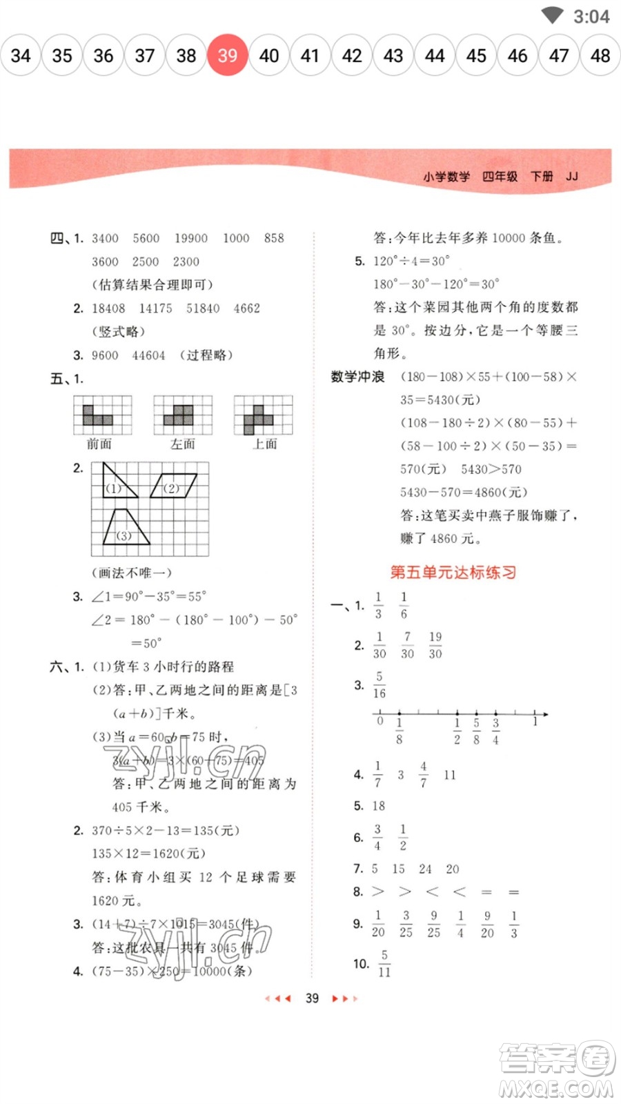 地質(zhì)出版社2023春季53天天練四年級數(shù)學(xué)下冊冀教版參考答案