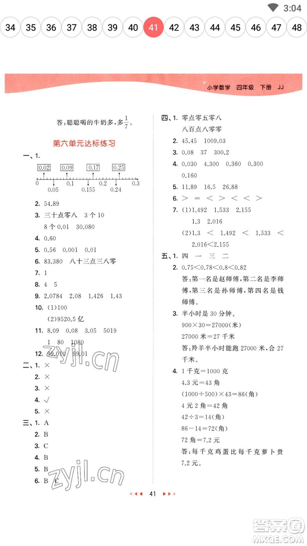 地質(zhì)出版社2023春季53天天練四年級數(shù)學(xué)下冊冀教版參考答案