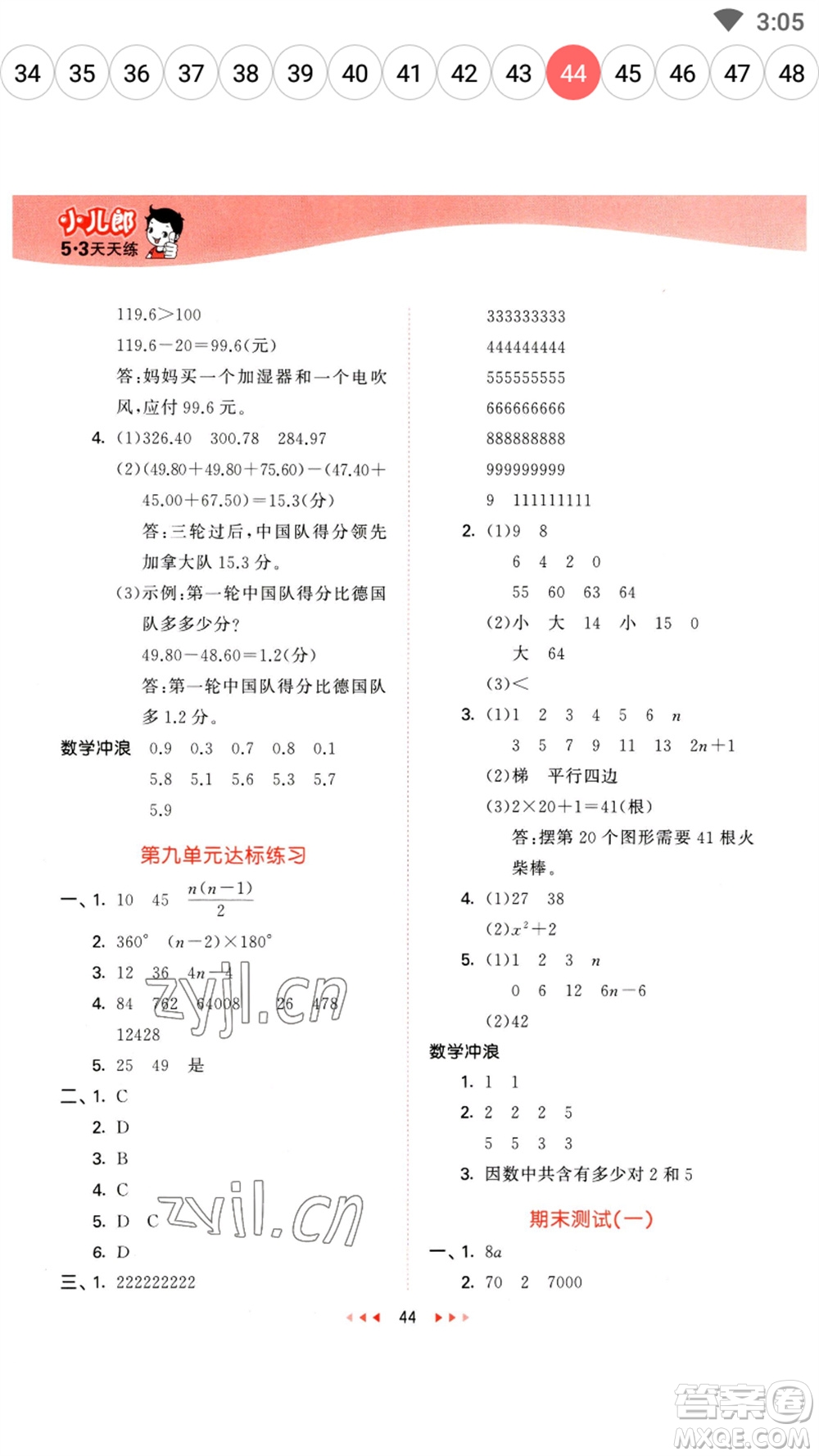 地質(zhì)出版社2023春季53天天練四年級數(shù)學(xué)下冊冀教版參考答案