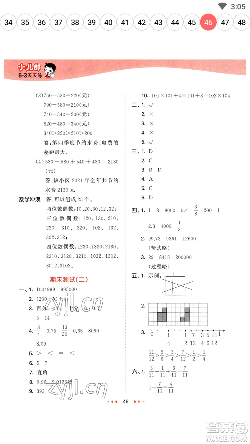 地質(zhì)出版社2023春季53天天練四年級數(shù)學(xué)下冊冀教版參考答案