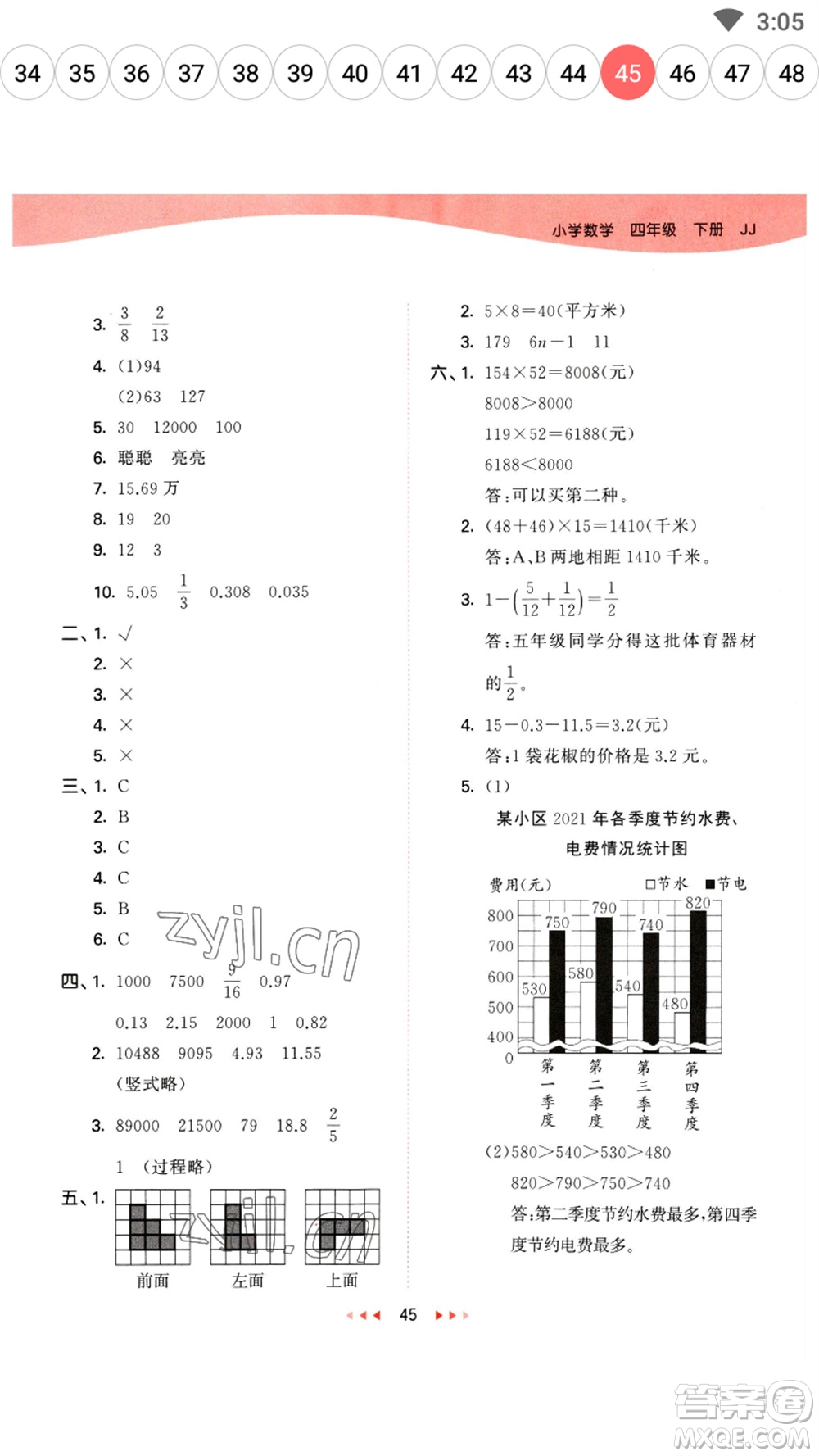 地質(zhì)出版社2023春季53天天練四年級數(shù)學(xué)下冊冀教版參考答案