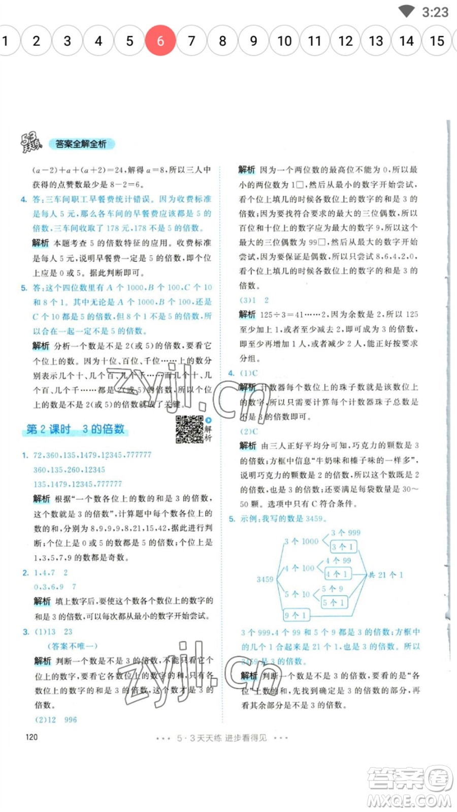 教育科學(xué)出版社2023春季53天天練五年級(jí)數(shù)學(xué)下冊(cè)人教版參考答案