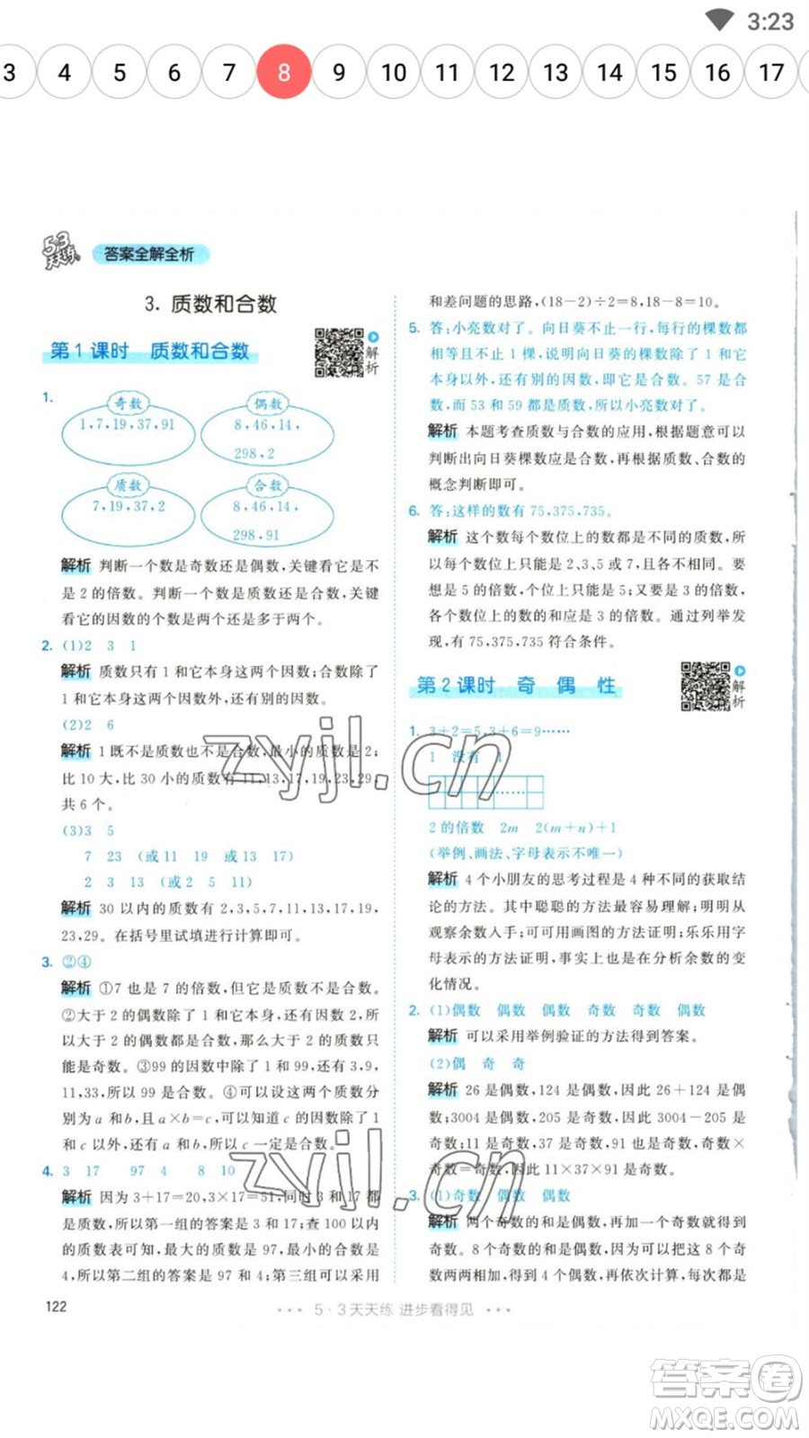 教育科學(xué)出版社2023春季53天天練五年級(jí)數(shù)學(xué)下冊(cè)人教版參考答案