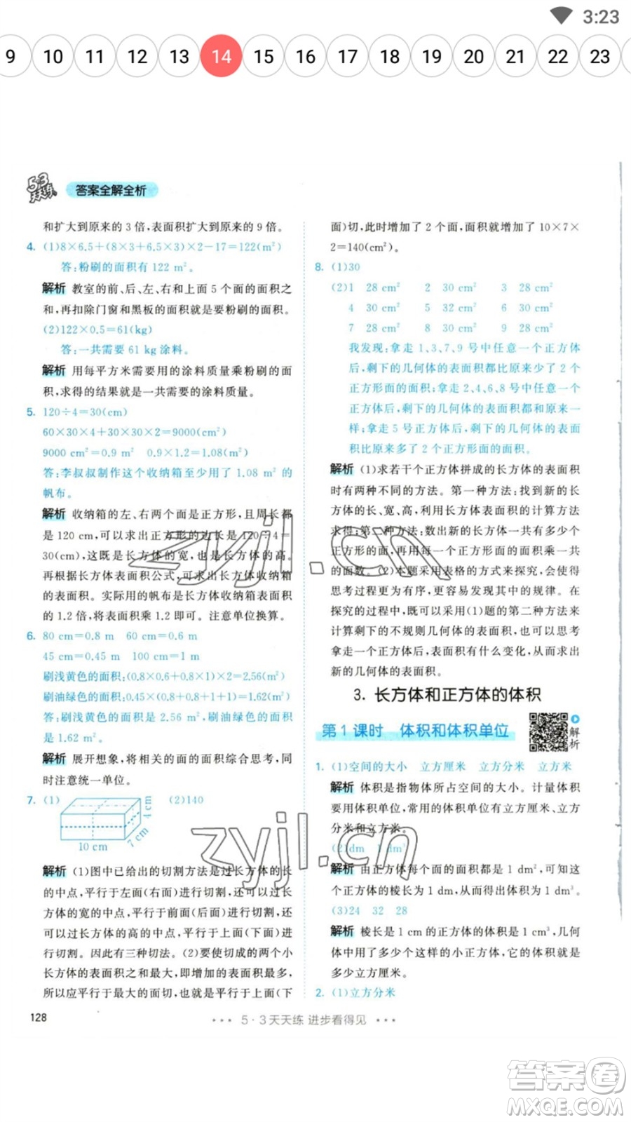 教育科學(xué)出版社2023春季53天天練五年級(jí)數(shù)學(xué)下冊(cè)人教版參考答案