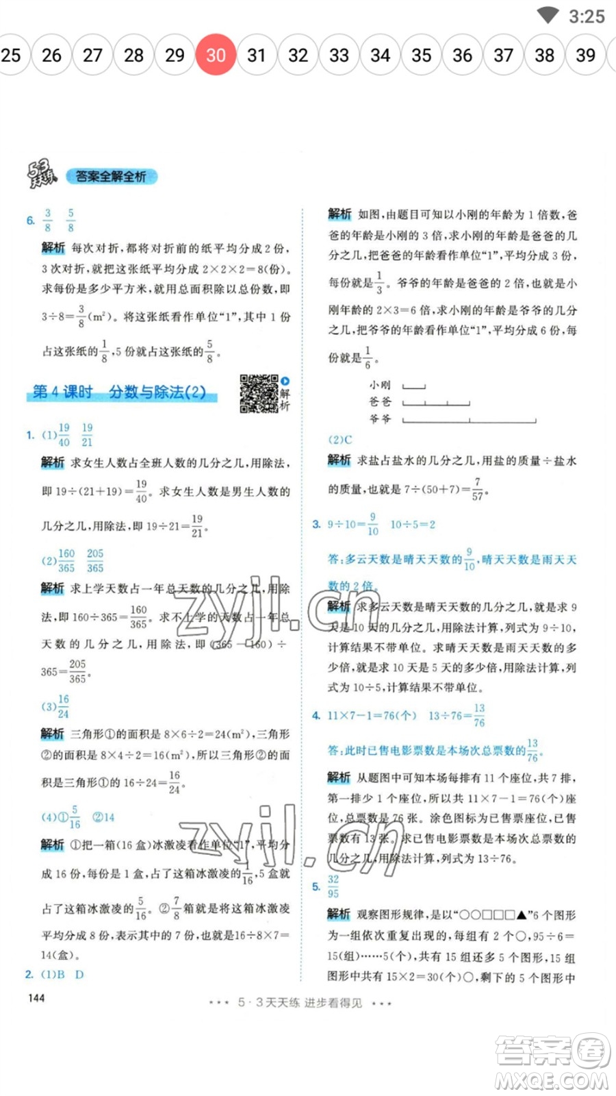 教育科學(xué)出版社2023春季53天天練五年級(jí)數(shù)學(xué)下冊(cè)人教版參考答案