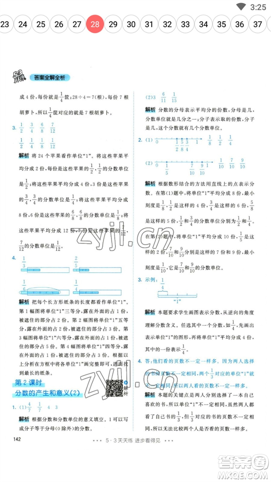 教育科學(xué)出版社2023春季53天天練五年級(jí)數(shù)學(xué)下冊(cè)人教版參考答案