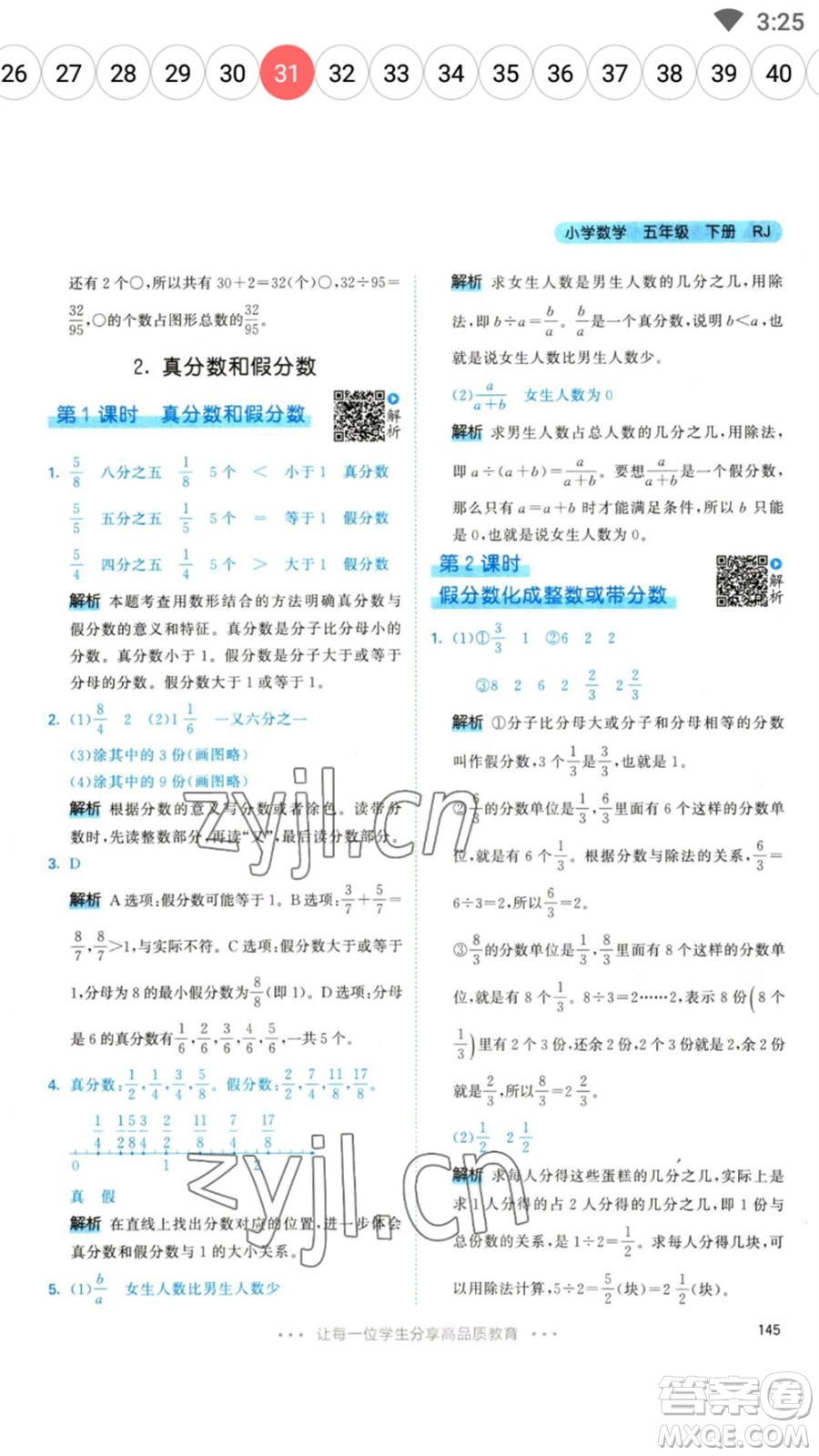 教育科學(xué)出版社2023春季53天天練五年級(jí)數(shù)學(xué)下冊(cè)人教版參考答案