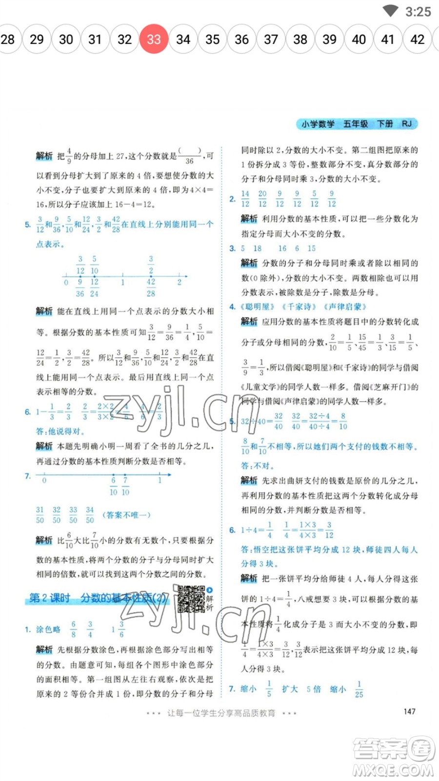 教育科學(xué)出版社2023春季53天天練五年級(jí)數(shù)學(xué)下冊(cè)人教版參考答案