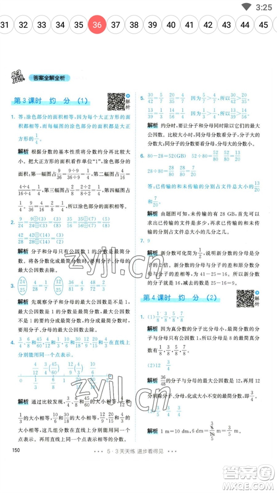 教育科學(xué)出版社2023春季53天天練五年級(jí)數(shù)學(xué)下冊(cè)人教版參考答案