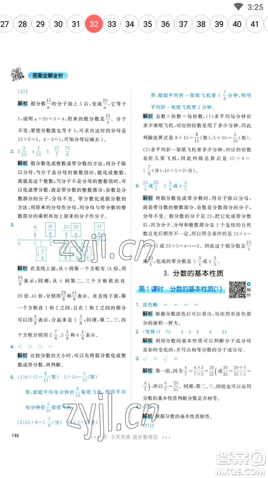 教育科學(xué)出版社2023春季53天天練五年級(jí)數(shù)學(xué)下冊(cè)人教版參考答案