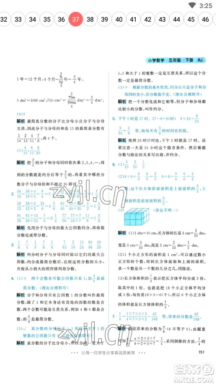 教育科學(xué)出版社2023春季53天天練五年級(jí)數(shù)學(xué)下冊(cè)人教版參考答案