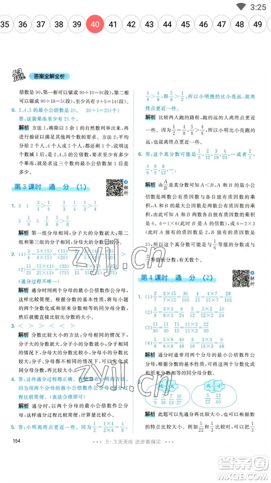 教育科學(xué)出版社2023春季53天天練五年級(jí)數(shù)學(xué)下冊(cè)人教版參考答案