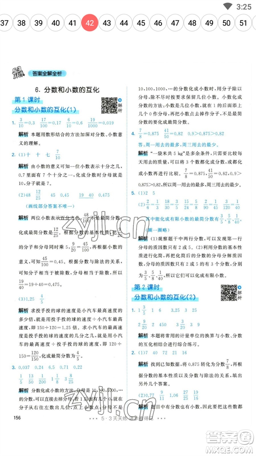 教育科學(xué)出版社2023春季53天天練五年級(jí)數(shù)學(xué)下冊(cè)人教版參考答案