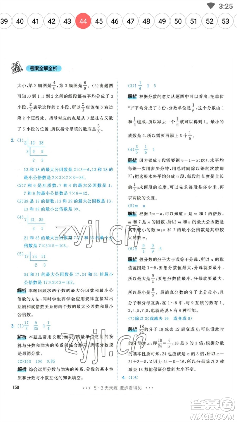 教育科學(xué)出版社2023春季53天天練五年級(jí)數(shù)學(xué)下冊(cè)人教版參考答案