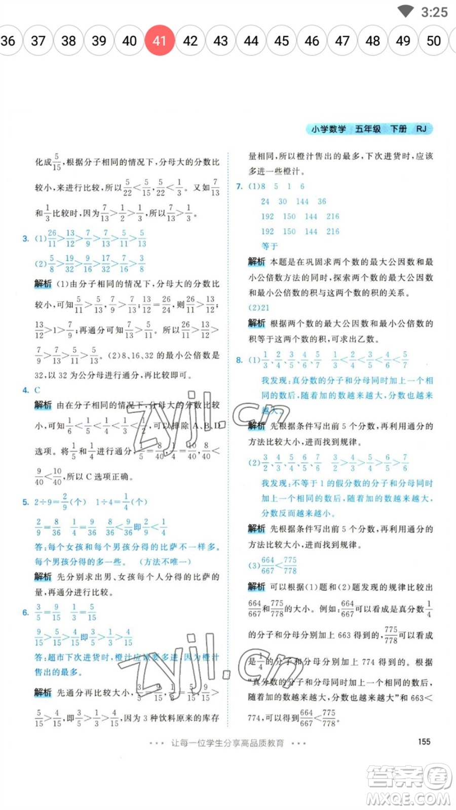 教育科學(xué)出版社2023春季53天天練五年級(jí)數(shù)學(xué)下冊(cè)人教版參考答案