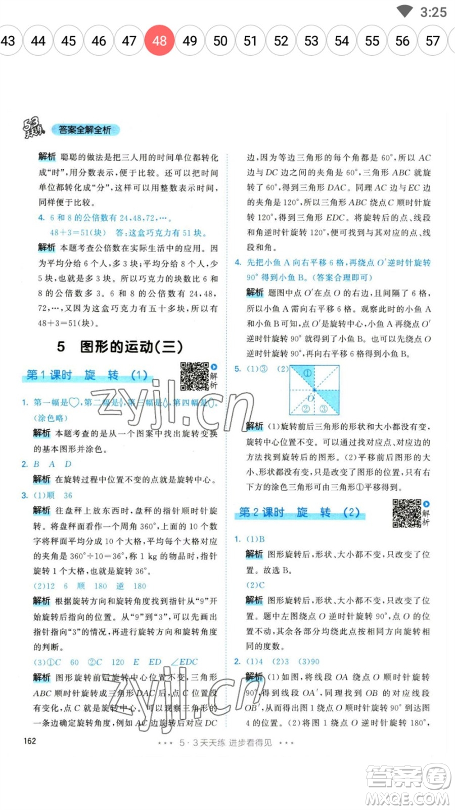 教育科學(xué)出版社2023春季53天天練五年級(jí)數(shù)學(xué)下冊(cè)人教版參考答案