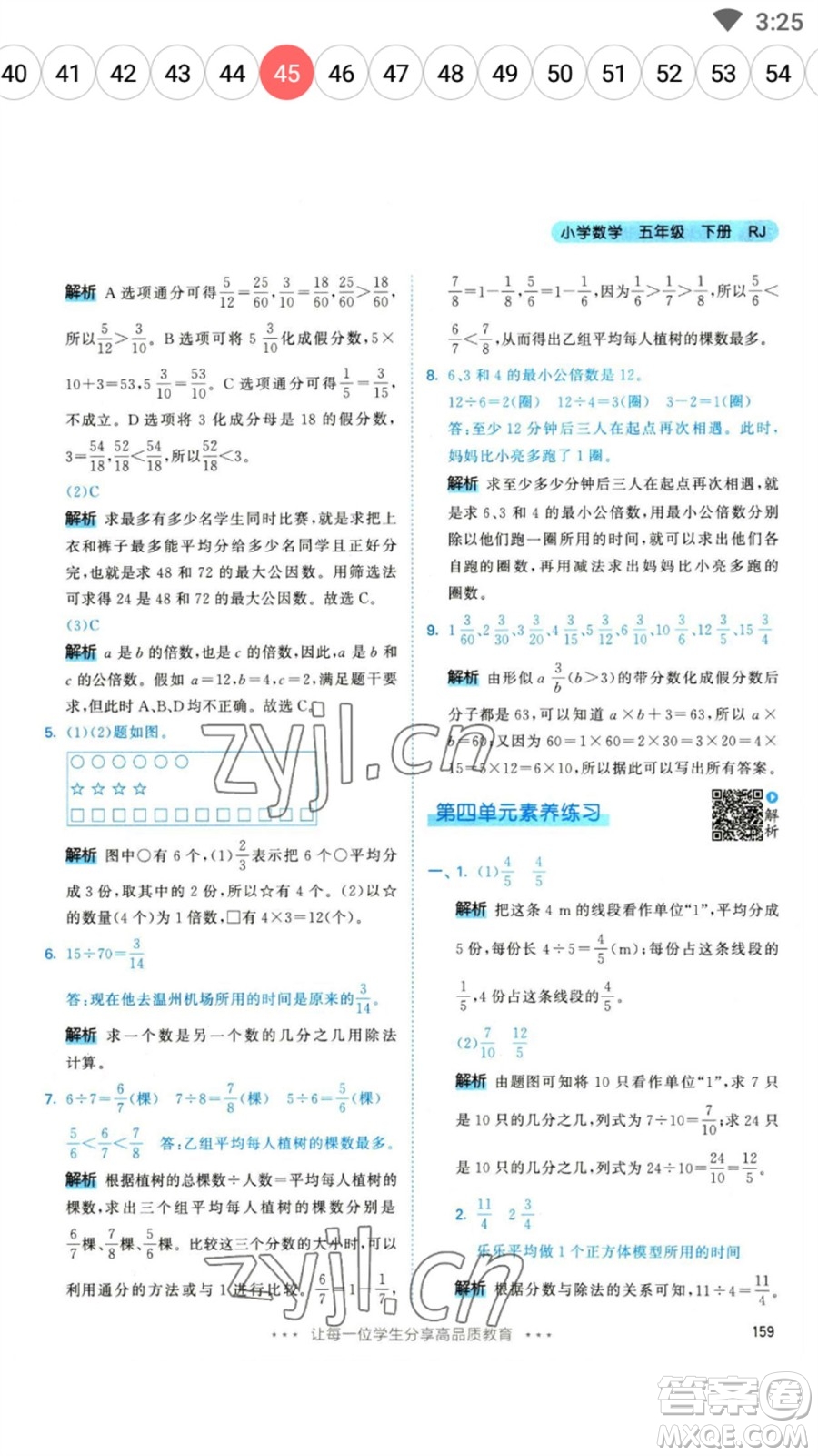 教育科學(xué)出版社2023春季53天天練五年級(jí)數(shù)學(xué)下冊(cè)人教版參考答案