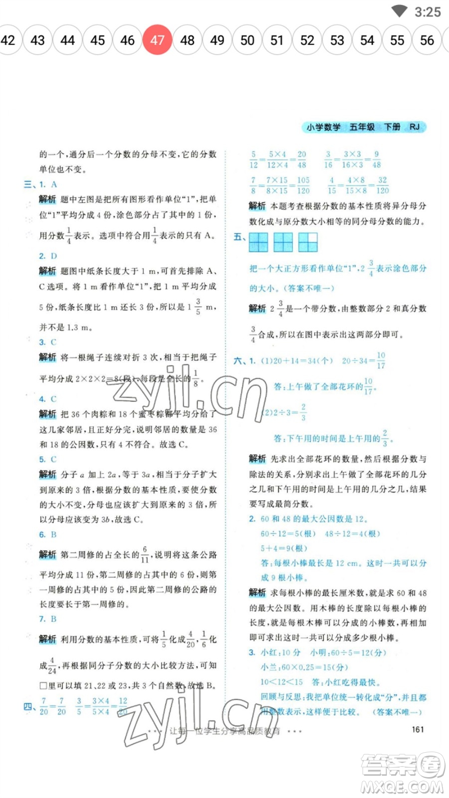 教育科學(xué)出版社2023春季53天天練五年級(jí)數(shù)學(xué)下冊(cè)人教版參考答案