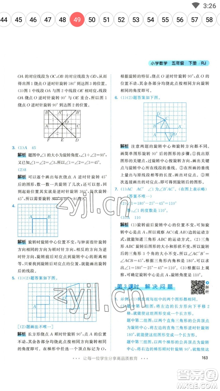 教育科學(xué)出版社2023春季53天天練五年級(jí)數(shù)學(xué)下冊(cè)人教版參考答案