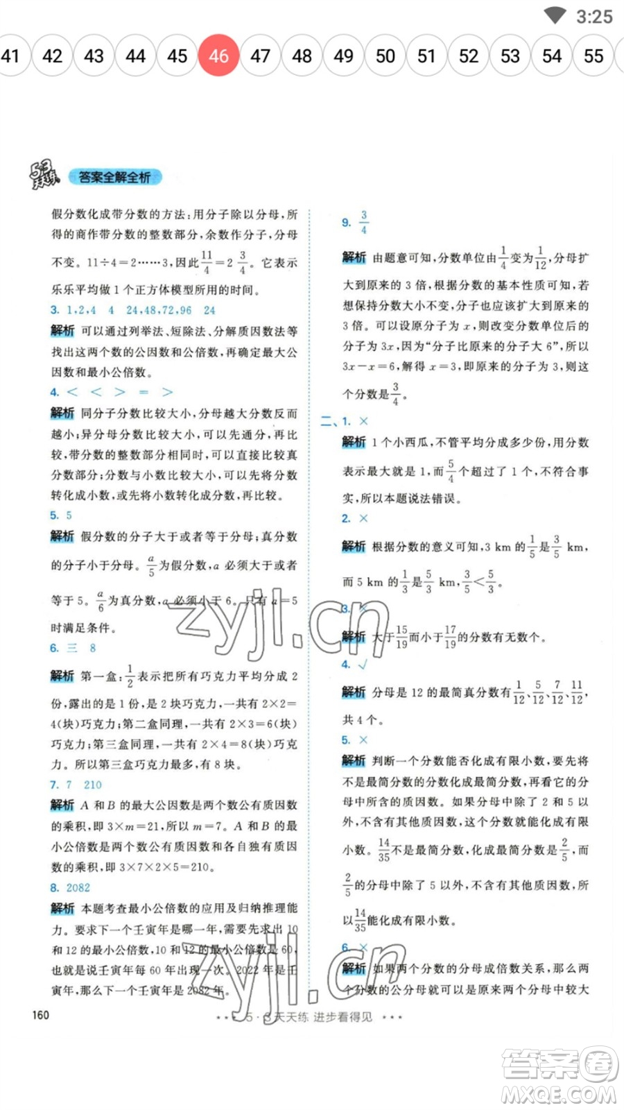 教育科學(xué)出版社2023春季53天天練五年級(jí)數(shù)學(xué)下冊(cè)人教版參考答案