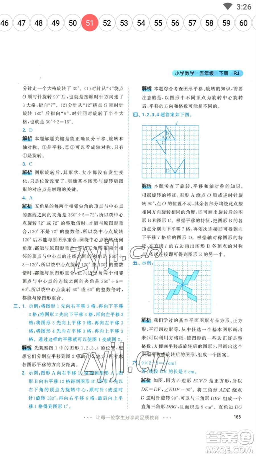 教育科學(xué)出版社2023春季53天天練五年級(jí)數(shù)學(xué)下冊(cè)人教版參考答案