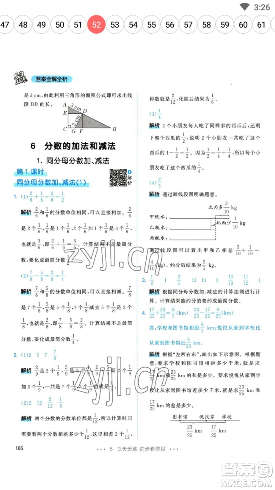 教育科學(xué)出版社2023春季53天天練五年級(jí)數(shù)學(xué)下冊(cè)人教版參考答案