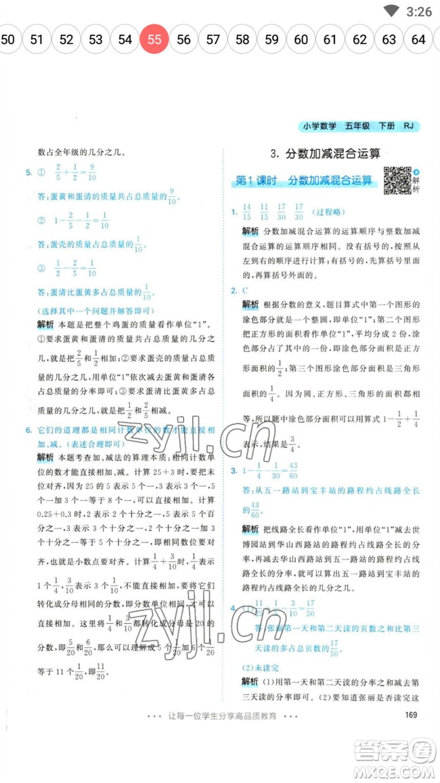 教育科學(xué)出版社2023春季53天天練五年級(jí)數(shù)學(xué)下冊(cè)人教版參考答案