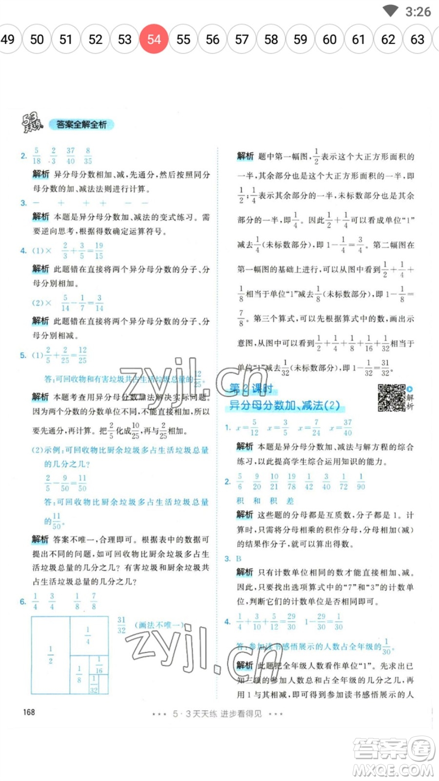 教育科學(xué)出版社2023春季53天天練五年級(jí)數(shù)學(xué)下冊(cè)人教版參考答案