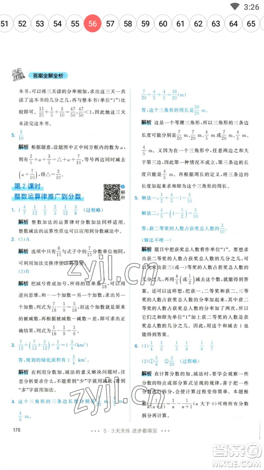 教育科學(xué)出版社2023春季53天天練五年級(jí)數(shù)學(xué)下冊(cè)人教版參考答案