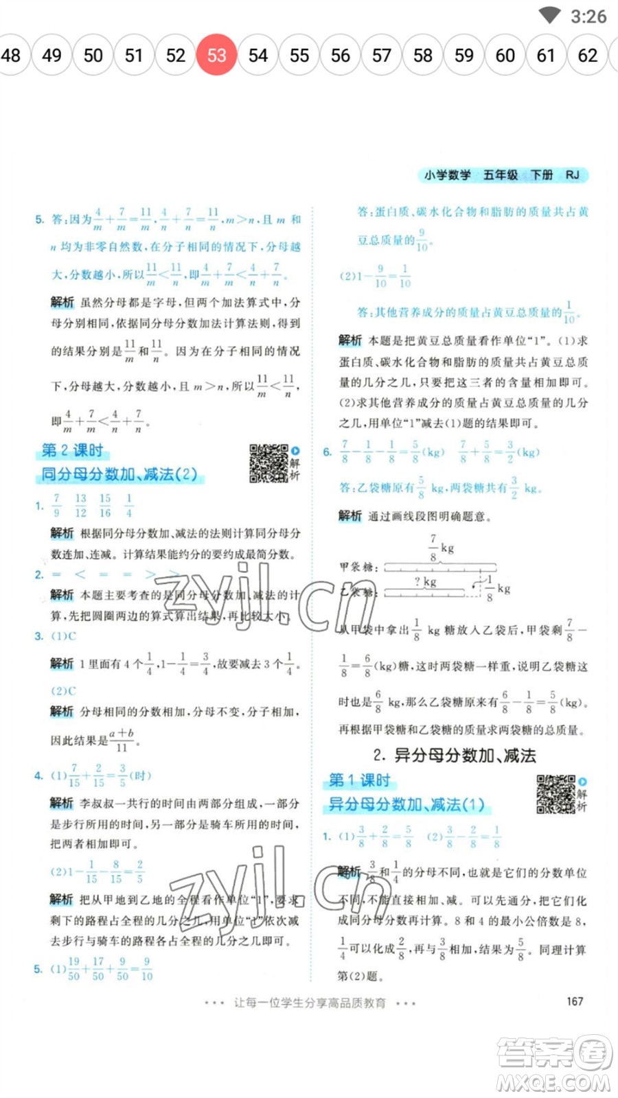 教育科學(xué)出版社2023春季53天天練五年級(jí)數(shù)學(xué)下冊(cè)人教版參考答案