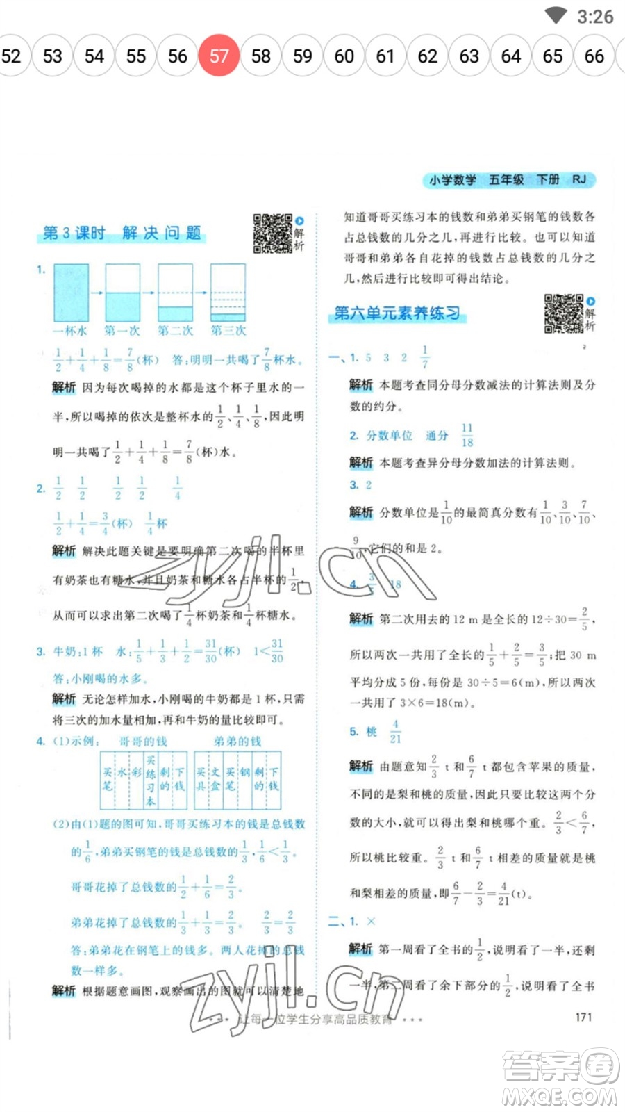 教育科學(xué)出版社2023春季53天天練五年級(jí)數(shù)學(xué)下冊(cè)人教版參考答案