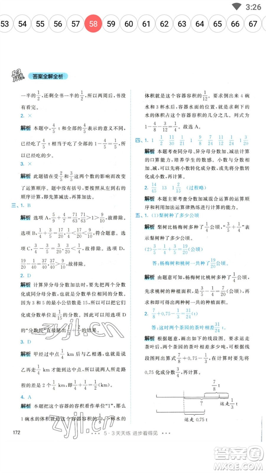 教育科學(xué)出版社2023春季53天天練五年級(jí)數(shù)學(xué)下冊(cè)人教版參考答案