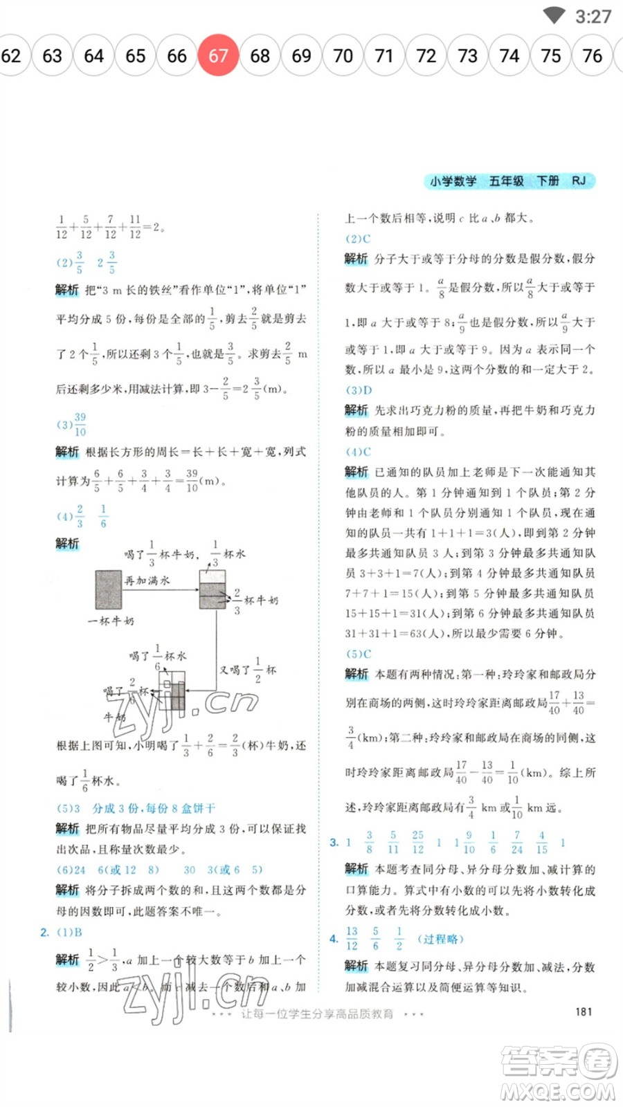 教育科學(xué)出版社2023春季53天天練五年級(jí)數(shù)學(xué)下冊(cè)人教版參考答案