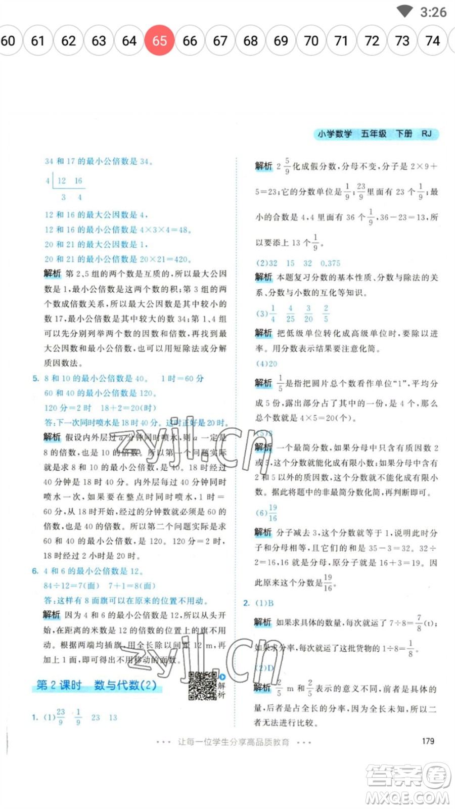 教育科學(xué)出版社2023春季53天天練五年級(jí)數(shù)學(xué)下冊(cè)人教版參考答案