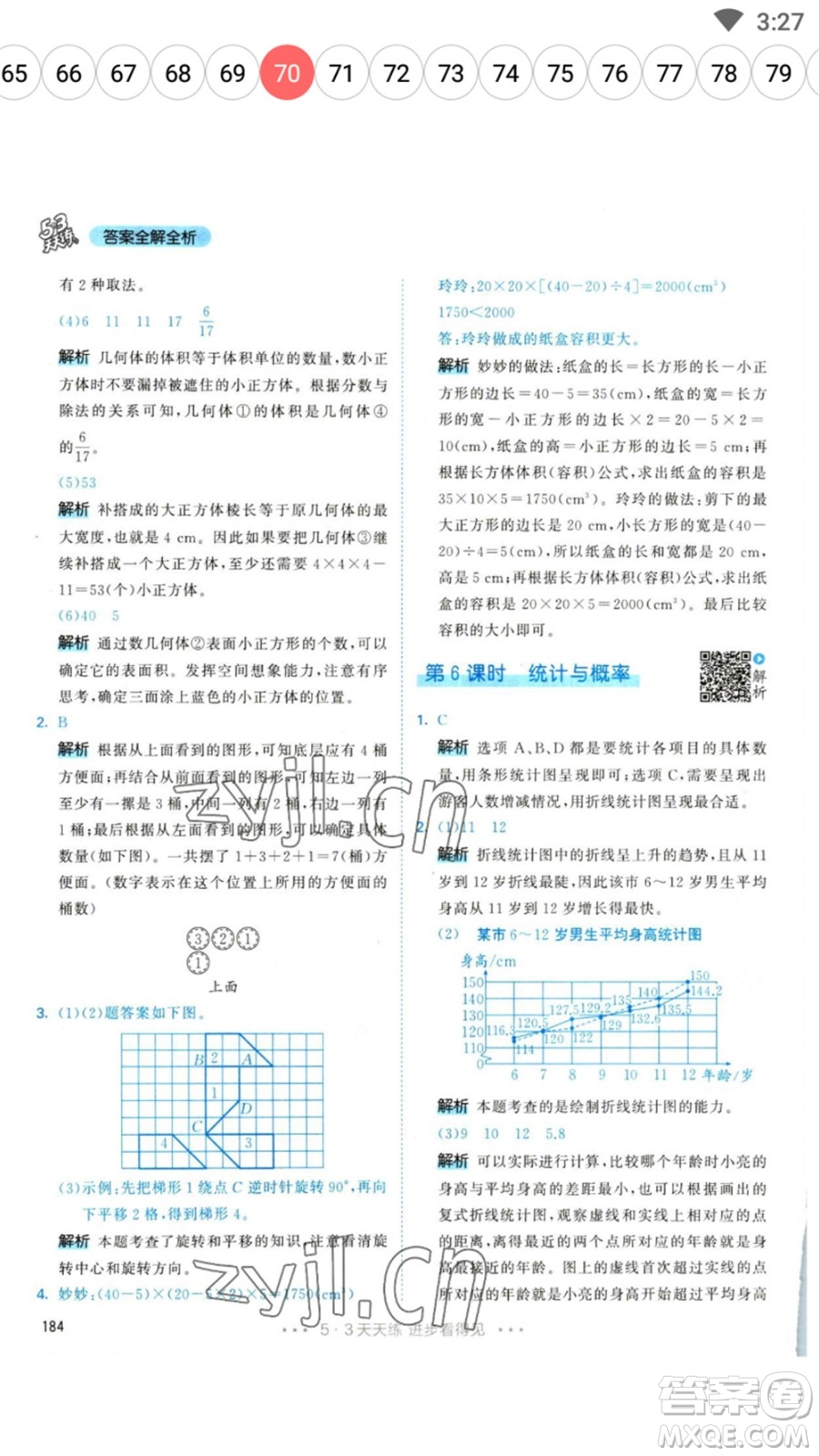 教育科學(xué)出版社2023春季53天天練五年級(jí)數(shù)學(xué)下冊(cè)人教版參考答案